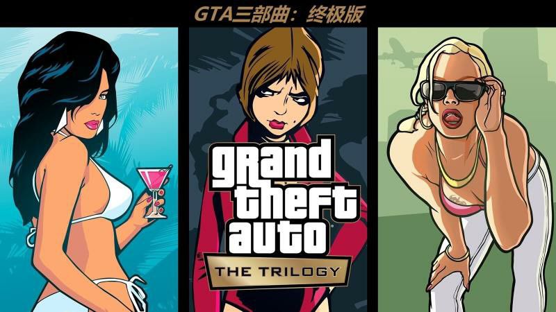 《GTA三部曲：终极版》PC版免安装解压即玩  10.2G